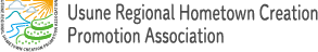 The Usune Regional Hometown Creation Promotion Association